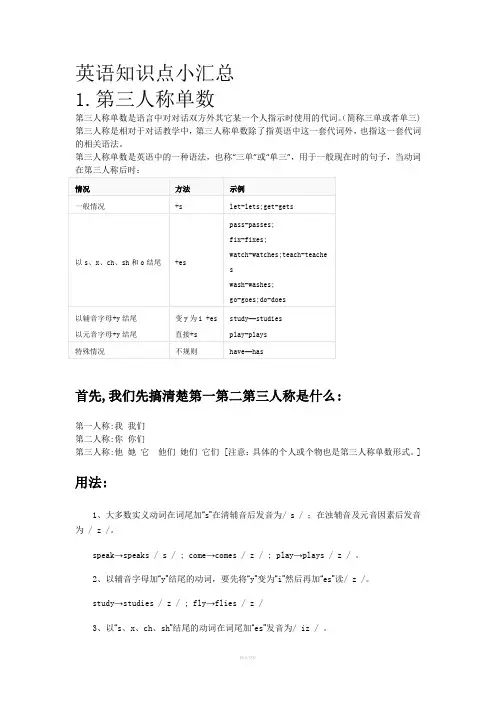 英语第三人称单数形式知识