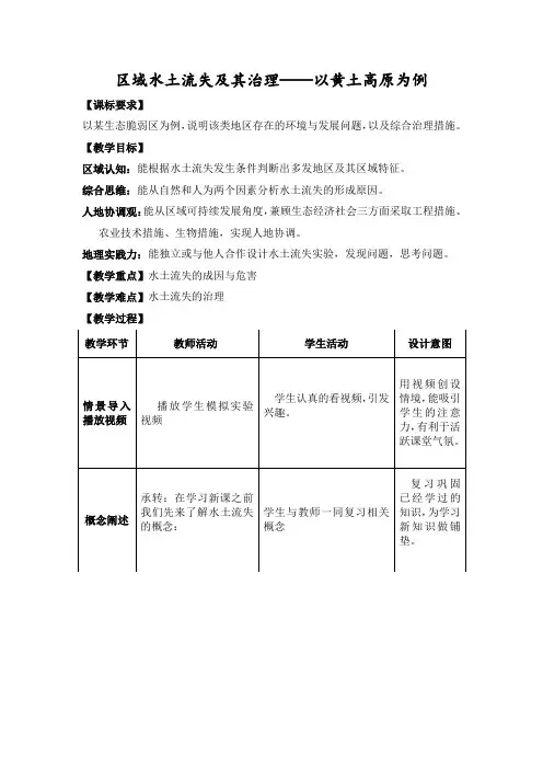 《水土流失及其治理》教学设计-优质教案