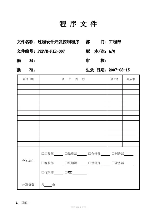 过程设计开发控制程序