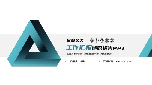 蓝绿色三角微立体商务工作汇报年终总结个人报告PPT模板