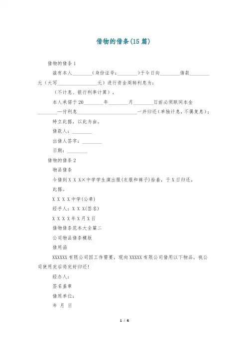 借物的借条(15篇)