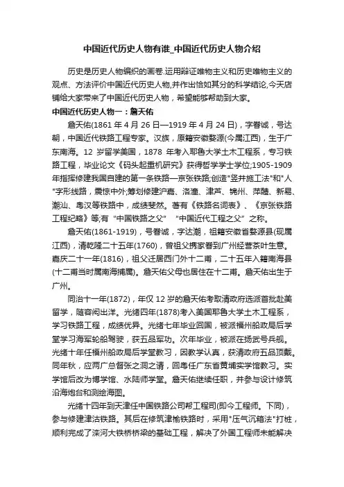 中国近代历史人物有谁_中国近代历史人物介绍