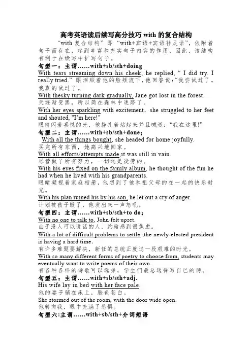 高考英语读后续写高分技巧with的复合结构讲义-高三英语二轮复习
