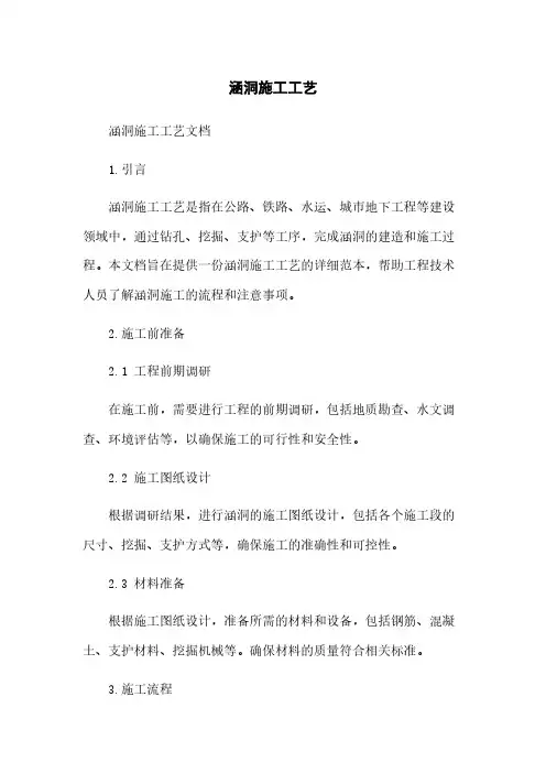 涵洞施工工艺