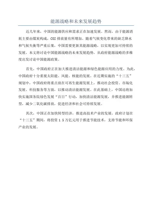 能源战略和未来发展趋势