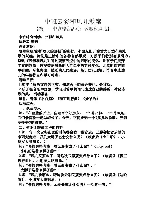 中班云彩和风儿教案
