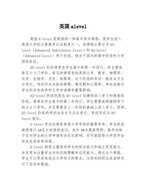 英国alevel