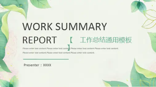 绿色小清新工作总结通用ppt