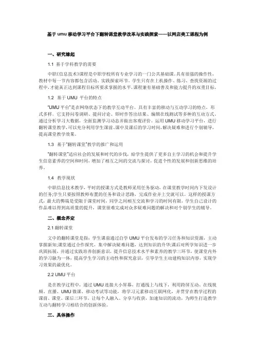 基于umu移动学习平台下翻转课堂教学改革与实践探索——以网店美工课程为例