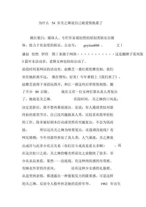 为什么54岁关之琳说自己被爱情拖累了