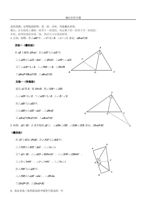 专题.截长补短