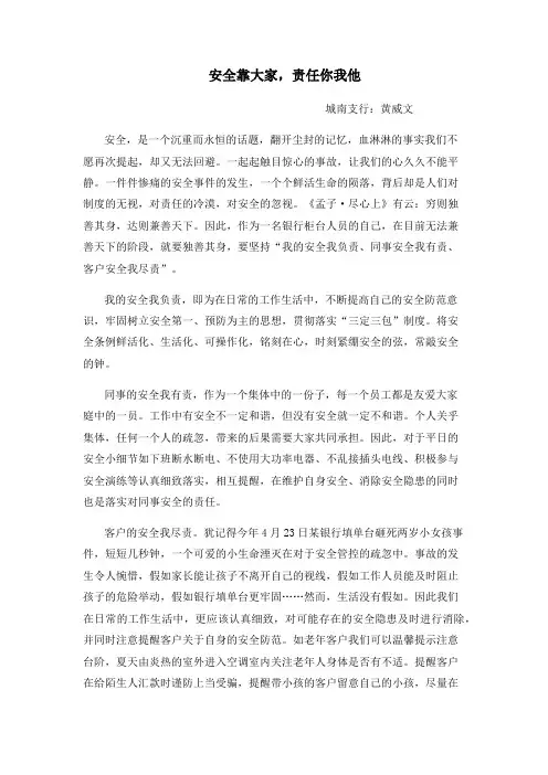 安全靠大家,责任你我他
