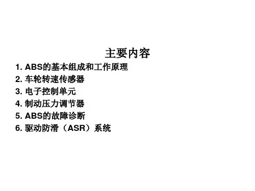 汽车防抱死制动系统