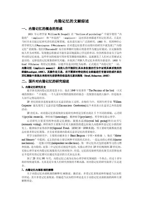 内隐记忆的文献综述