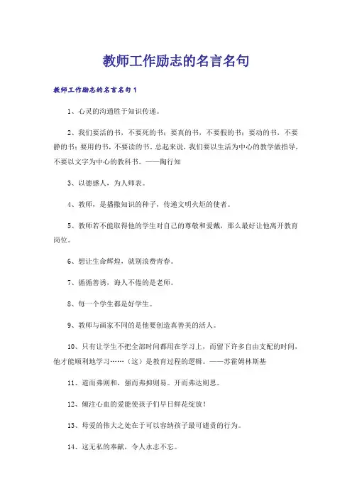 励志_教师工作励志的名言名句