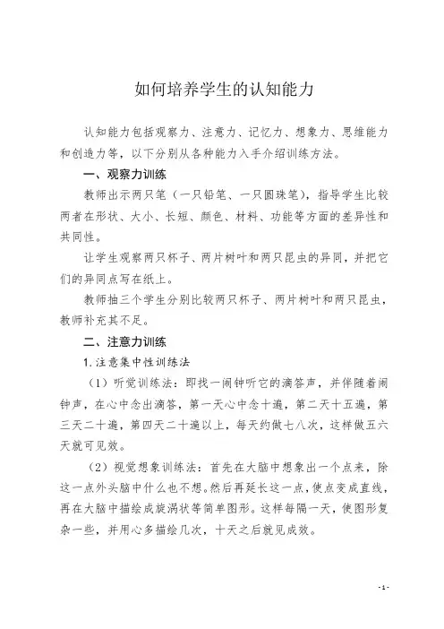培养学生认知能力的方法