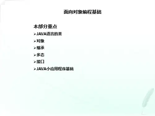 第3章面向对象编程基础 java语言基础自考教学课件_874