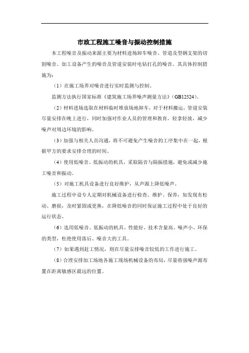 市政工程施工噪音与振动控制措施