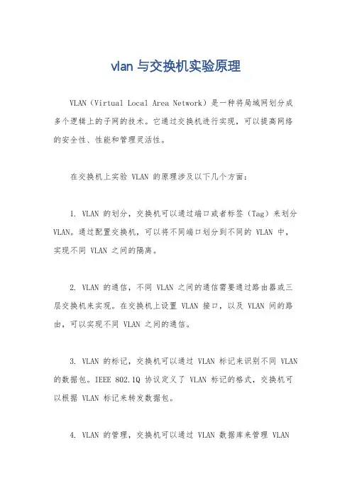 vlan与交换机实验原理