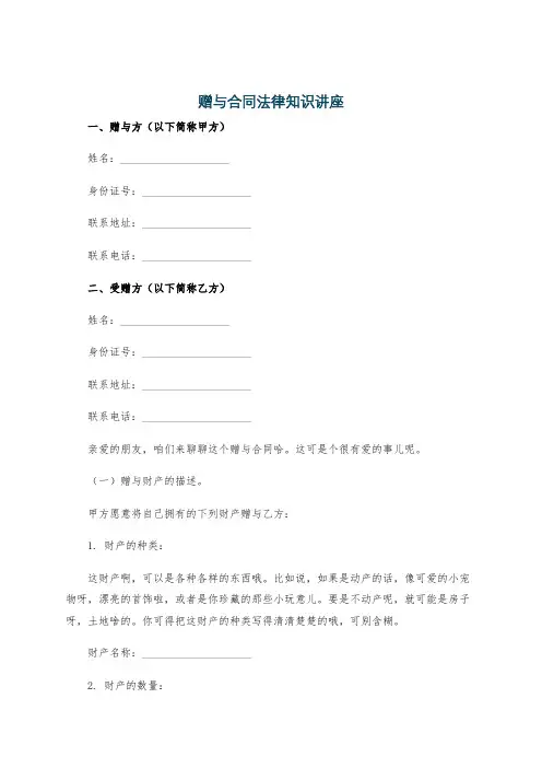 赠与合同法律知识讲座