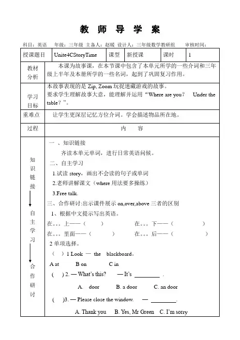 pep五年级上册英语第四单元导学案