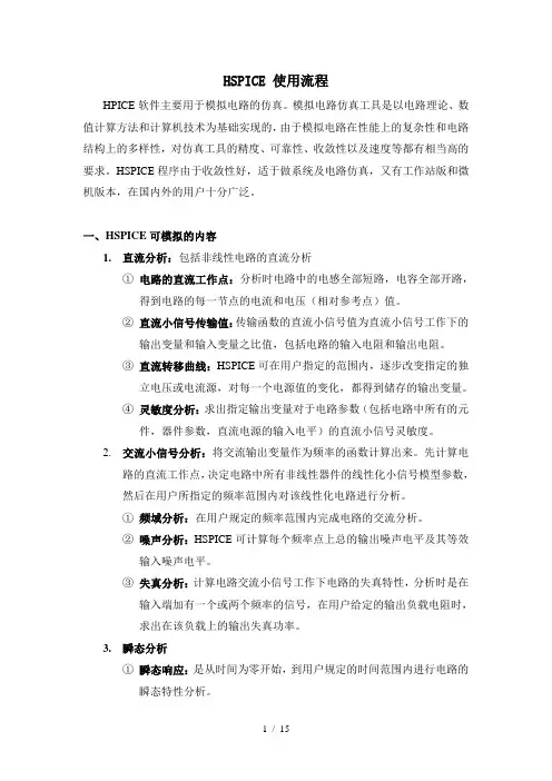 HSPICE-使用流程