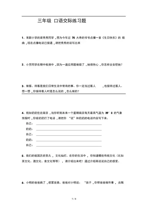 三年级口语交际练习题20200930002054