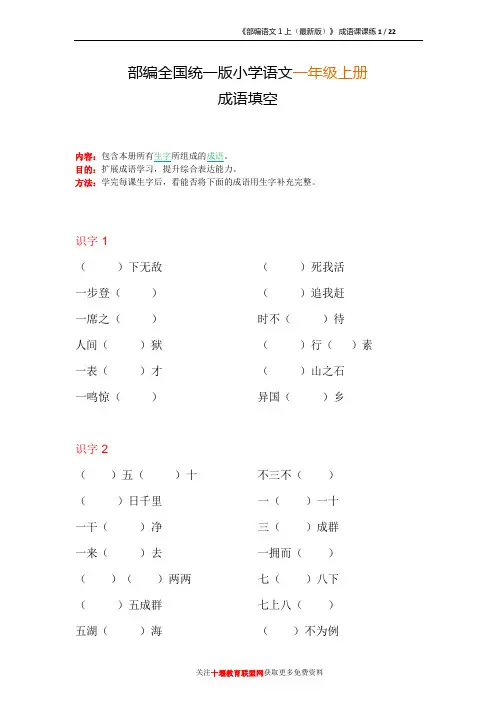 部编一年级语文上册成语填空