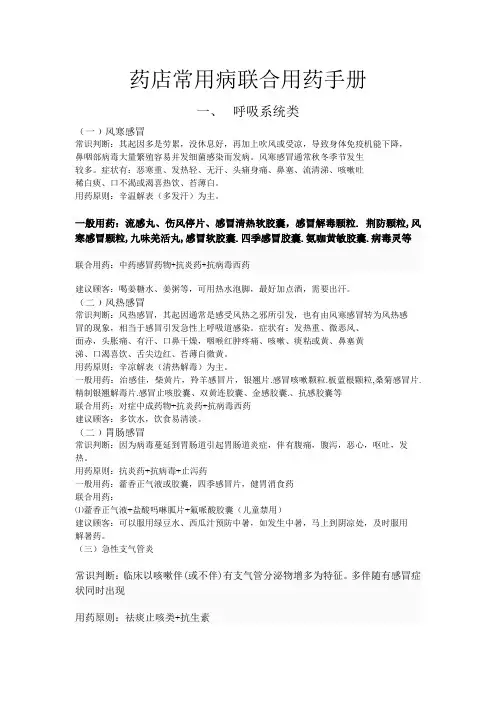 药店联合用药手册(完全版)