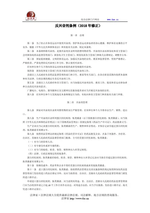 反兴奋剂条例(2018年修正)-国家规范性文件