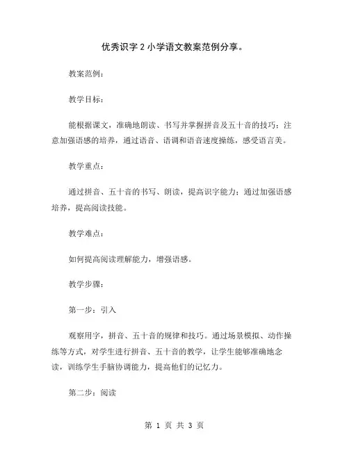 优秀识字2小学语文教案范例分享