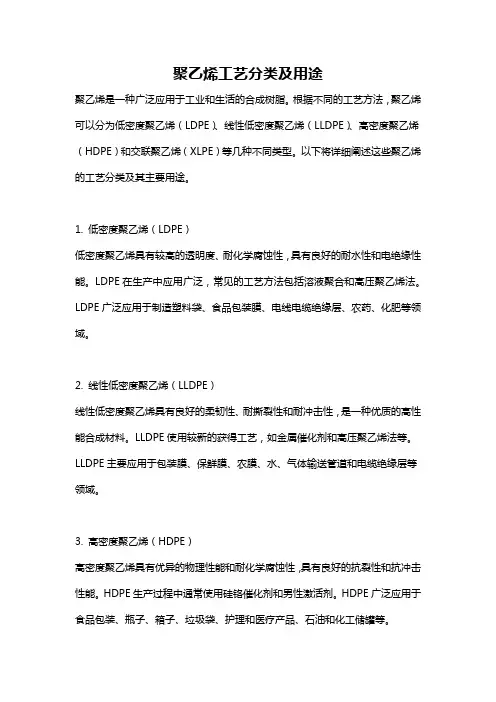 聚乙烯工艺分类及用途