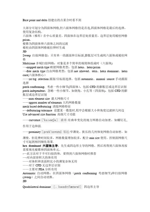 ansys workbench meshing网格划分总结