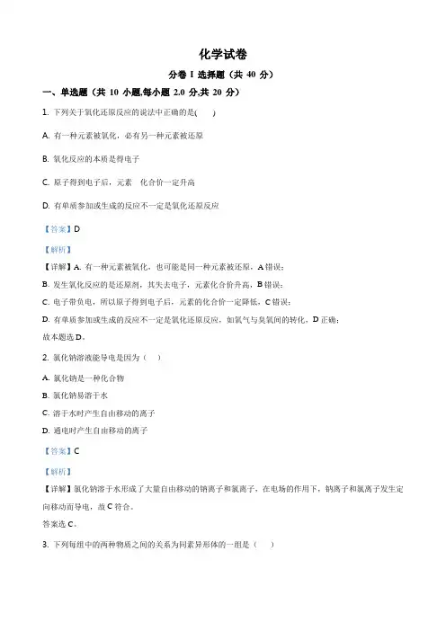 高一化学一月月考试题解析版