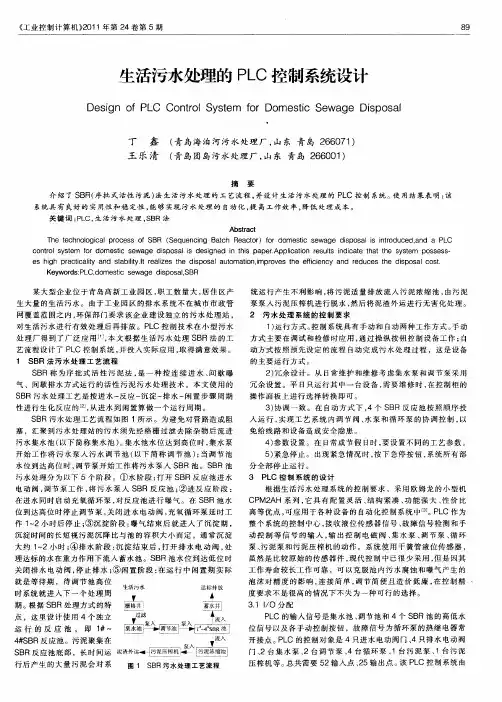生活污水处理的PLC控制系统设计
