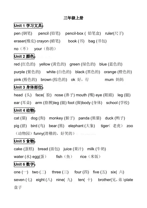 人教版新起点三起英语三年级上册单词表