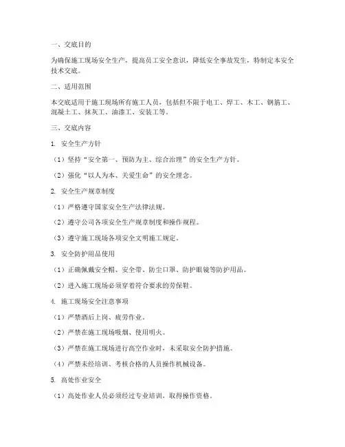 工人安全教育技术交底范本模板
