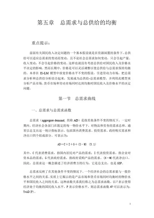 05总需求与总供给的均衡