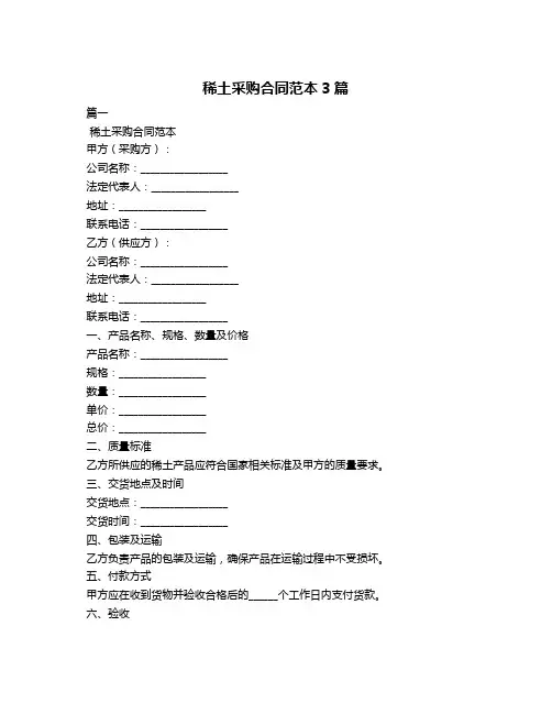 稀土采购合同范本3篇