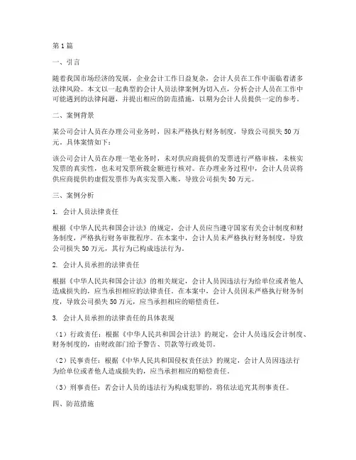 会计人员的法律案例分析(3篇)
