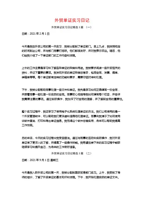 外贸单证实习日记3篇