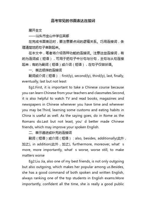 高考常见的书面表达连接词