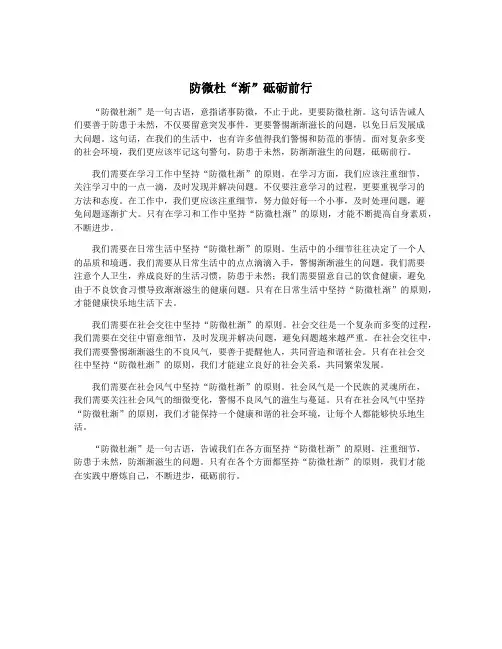 防微杜“渐”砥砺前行