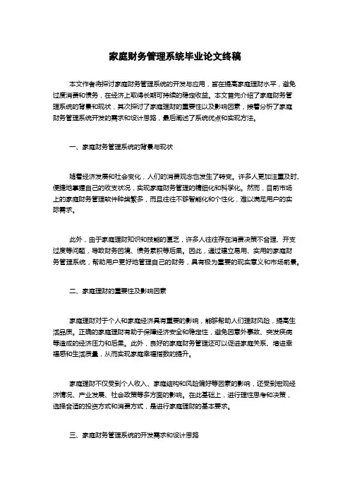 家庭财务管理系统毕业论文终稿