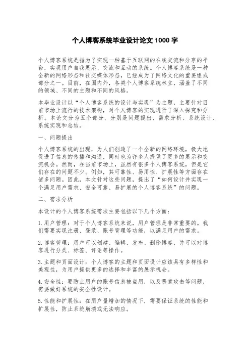 个人博客系统毕业设计论文