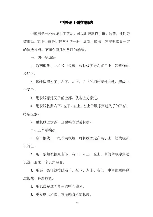 中国结手链的编法