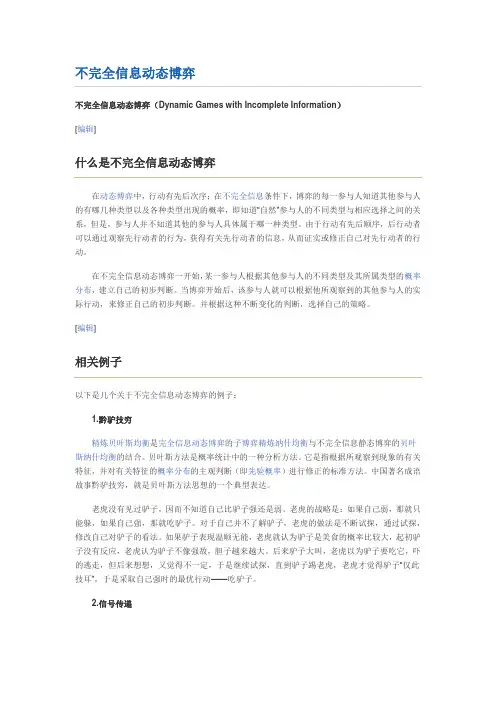 不完全信息动态博弈