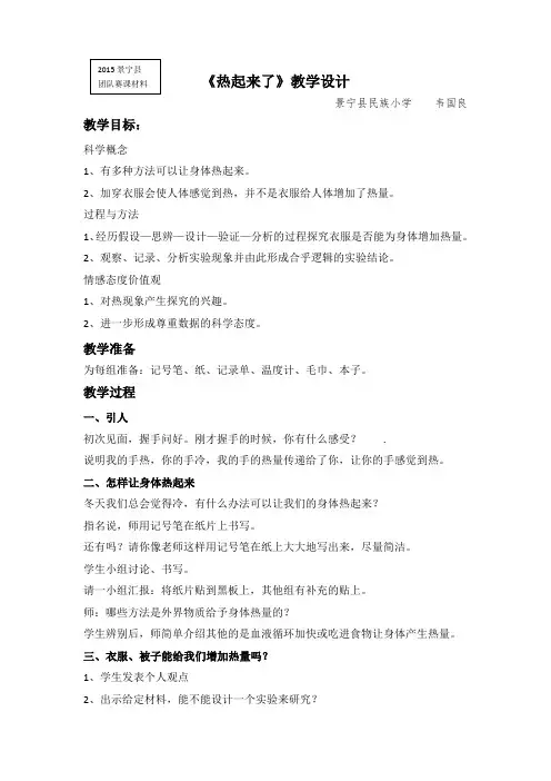 《热起来了》教案