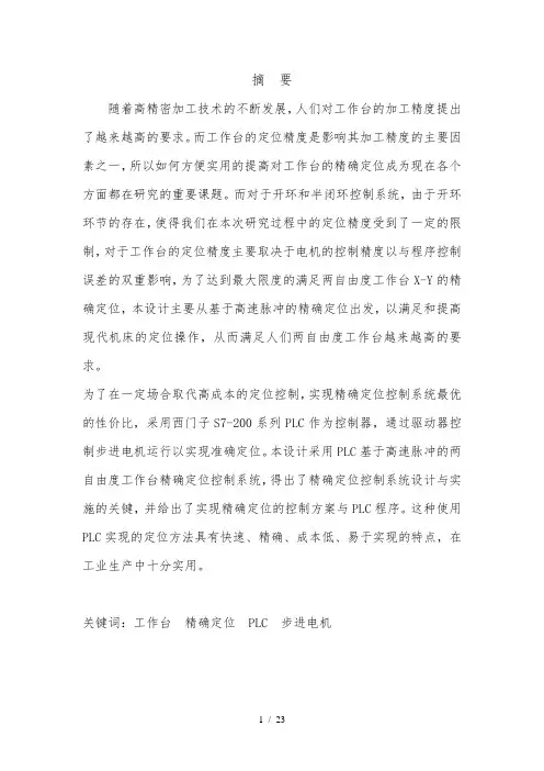 步进电机系统设计方案总体设计说明