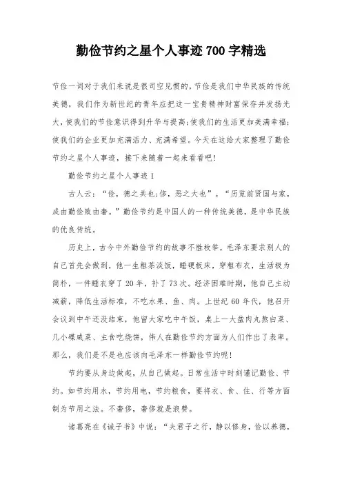 勤俭节约之星个人事迹700字精选